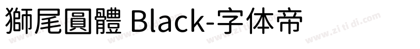 獅尾圓體 Black字体转换